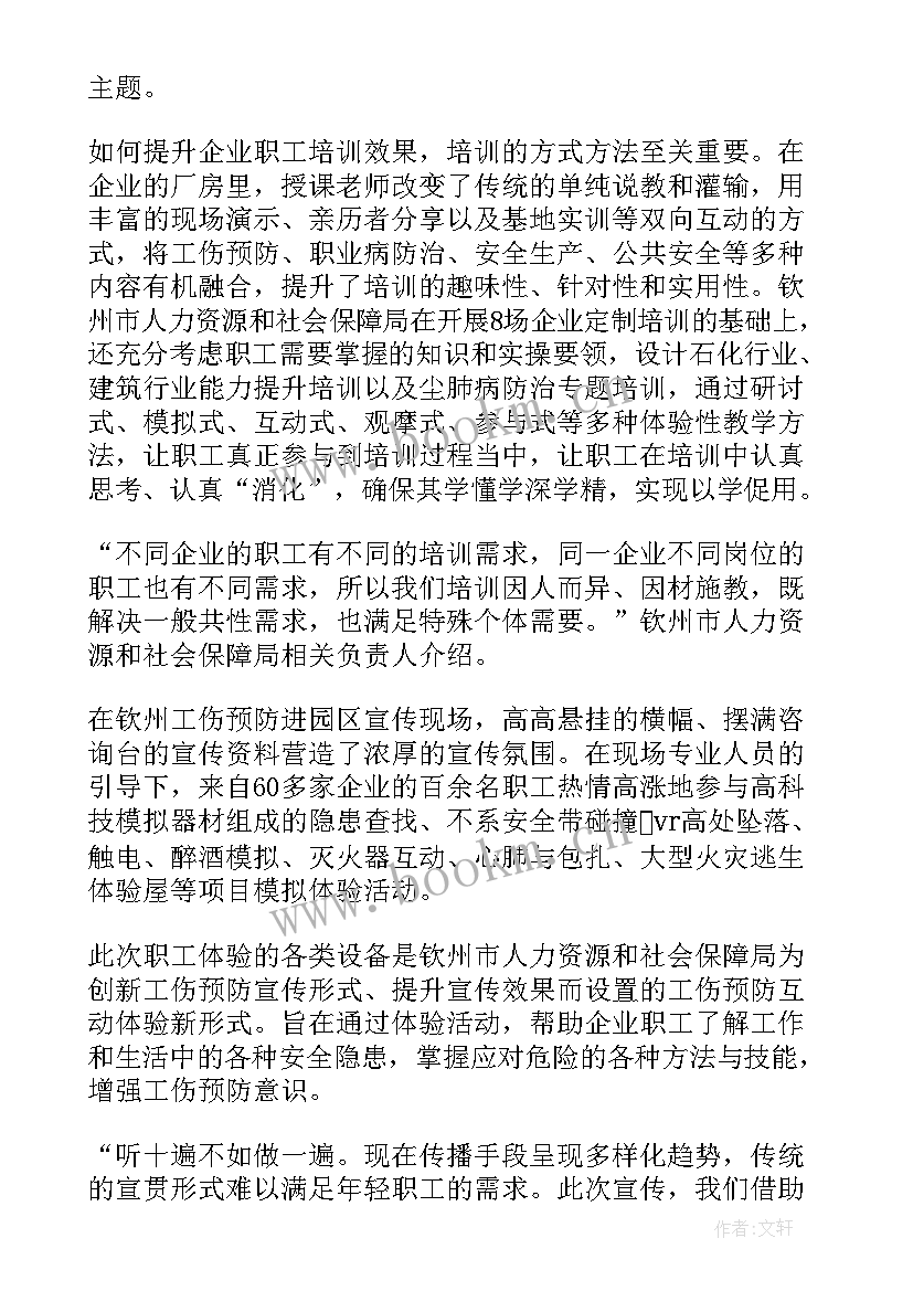 2023年安全预防事故工作计划表(优秀5篇)