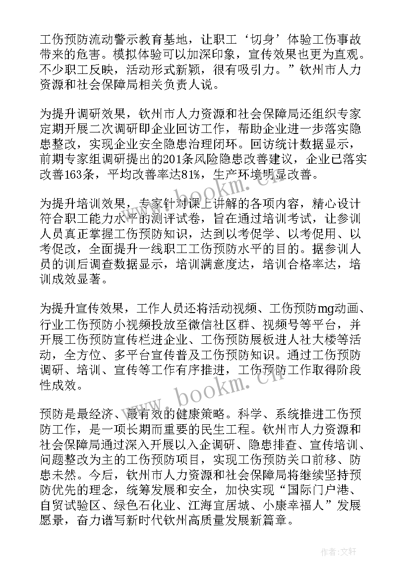 2023年安全预防事故工作计划表(优秀5篇)