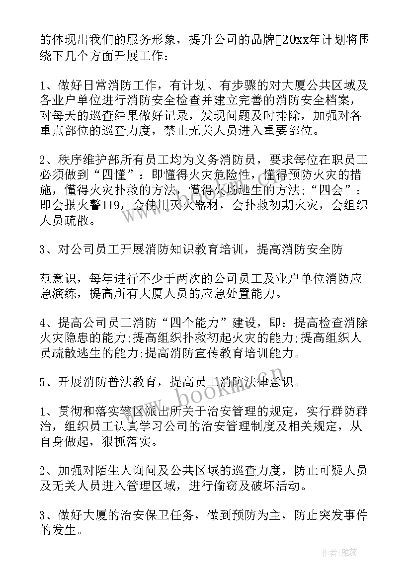 最新小区物业明年工作计划(精选8篇)