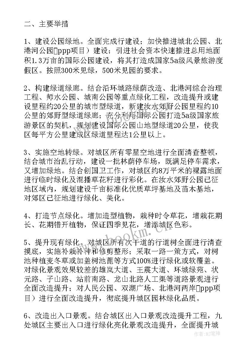 2023年医院绿化工作计划 绿化工作计划(实用5篇)