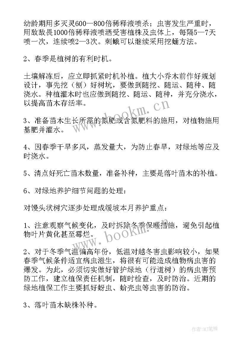 2023年医院绿化工作计划 绿化工作计划(实用5篇)