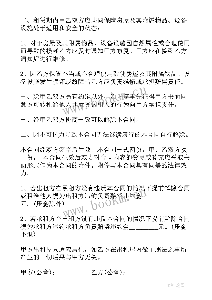 最新住房租赁合同简单(优秀10篇)