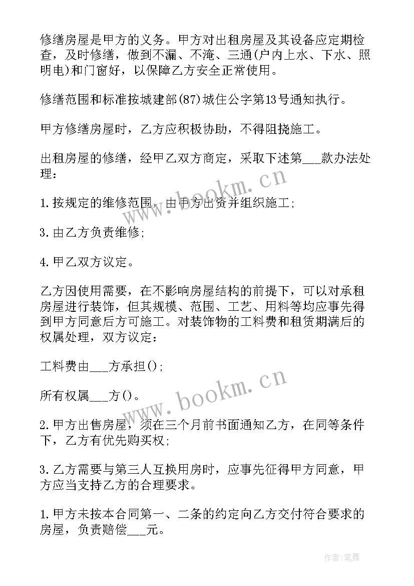 最新住房租赁合同简单(优秀10篇)