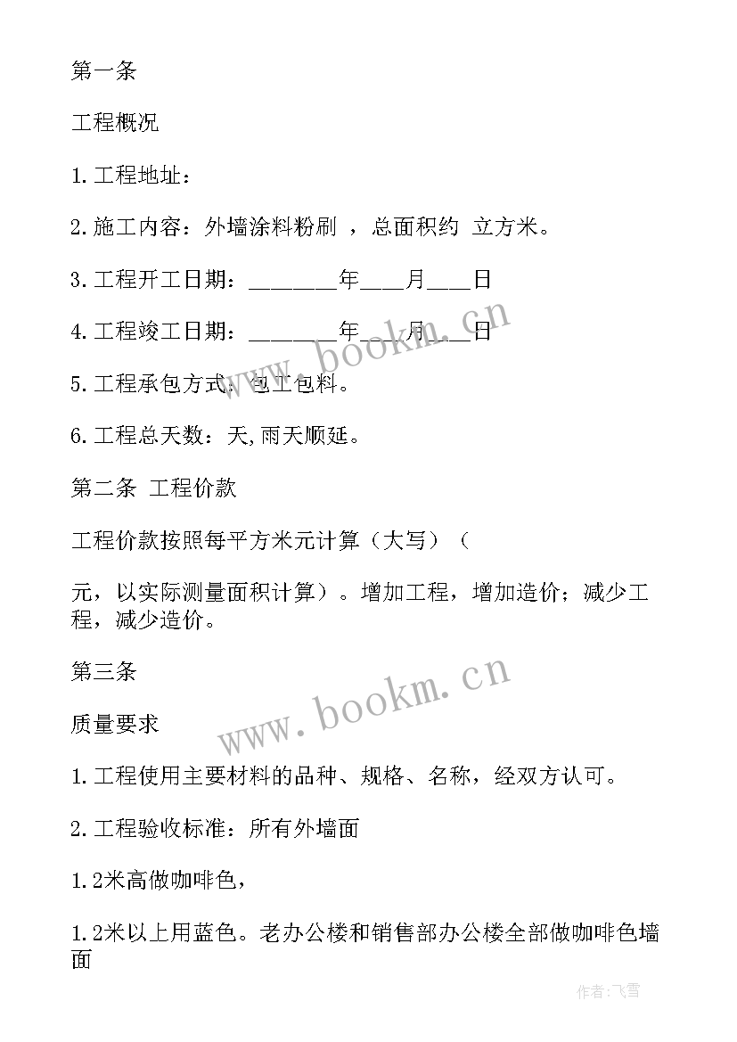 2023年工地劳动合同版(实用5篇)