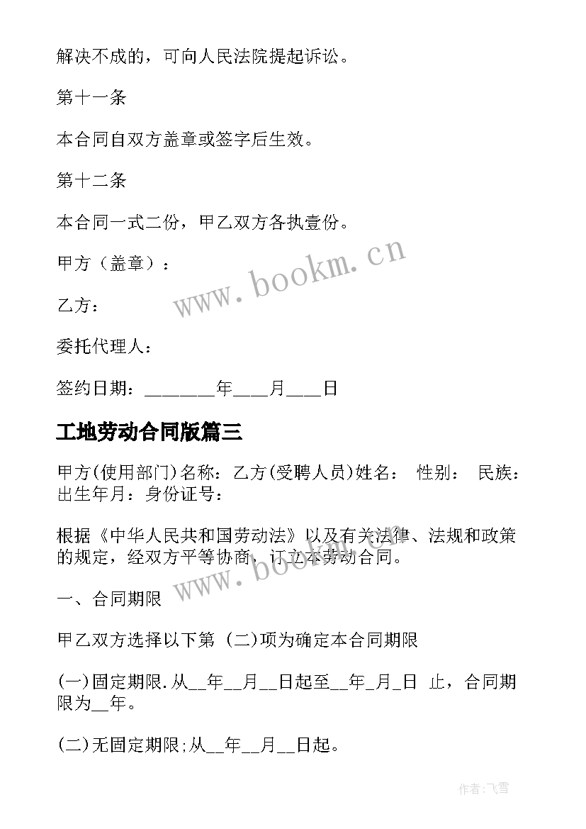 2023年工地劳动合同版(实用5篇)