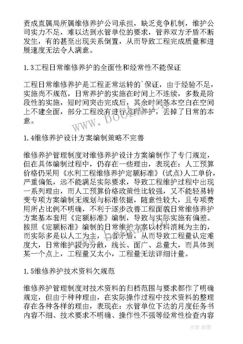 水利工程养护维修合同 水利工程维修养护验收汇报(优秀5篇)