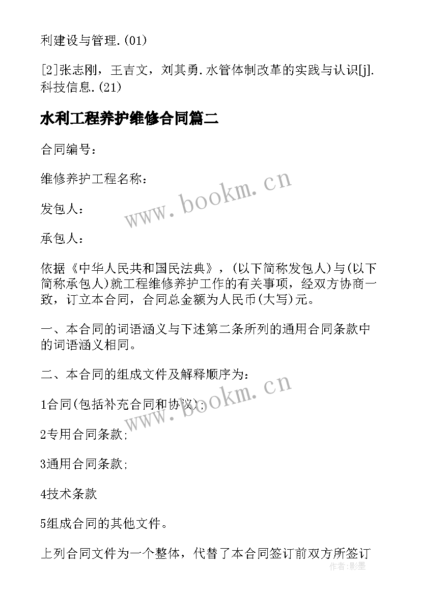 水利工程养护维修合同 水利工程维修养护验收汇报(优秀5篇)