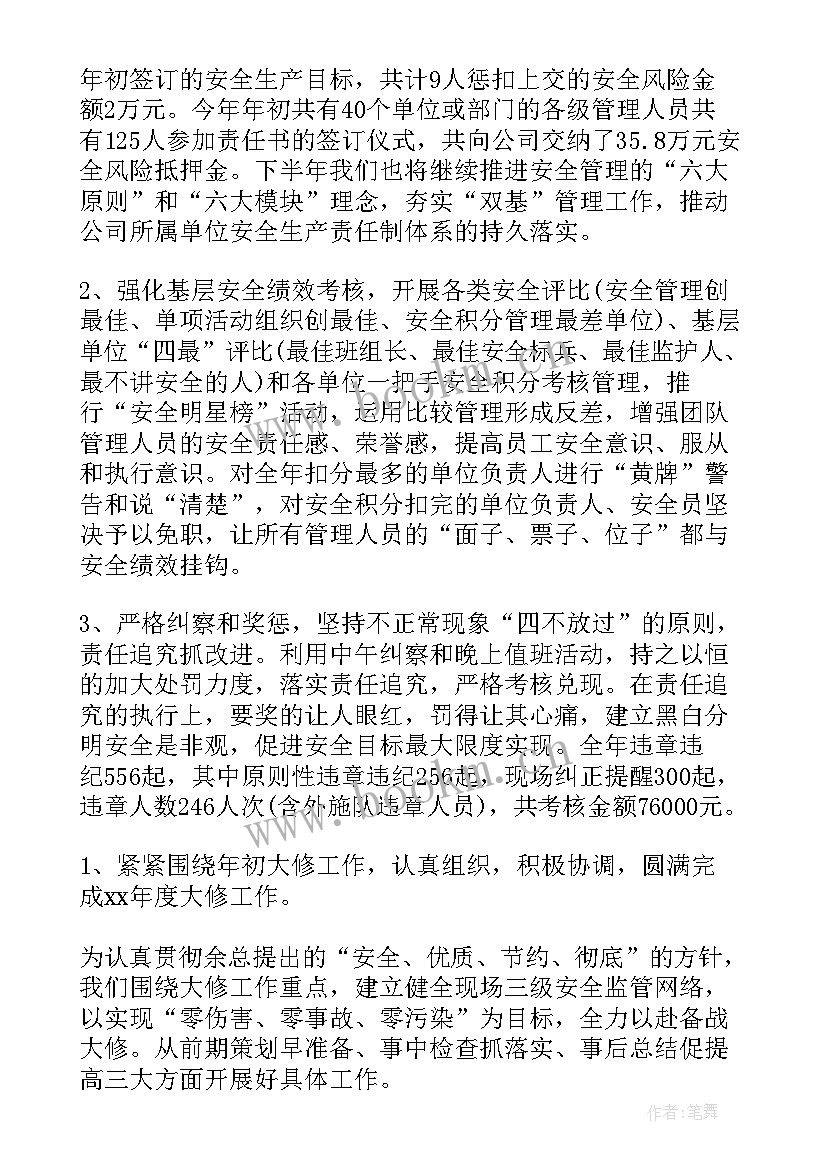 最新企业安全环保年度工作总结 安全环保部工作总结(优质8篇)