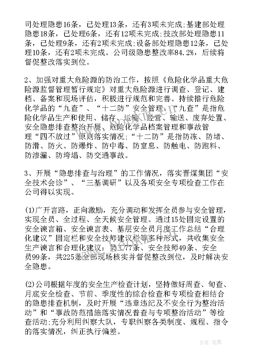 最新企业安全环保年度工作总结 安全环保部工作总结(优质8篇)