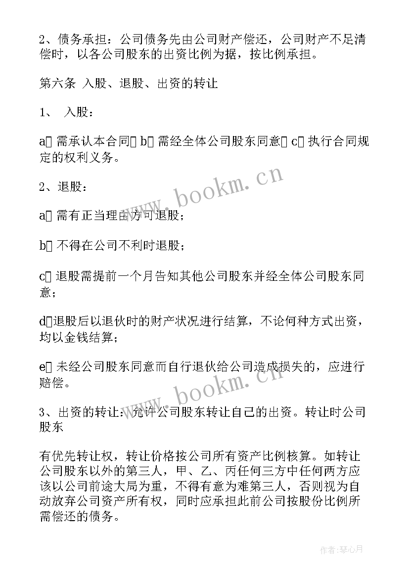 最新货车股份合同(实用9篇)