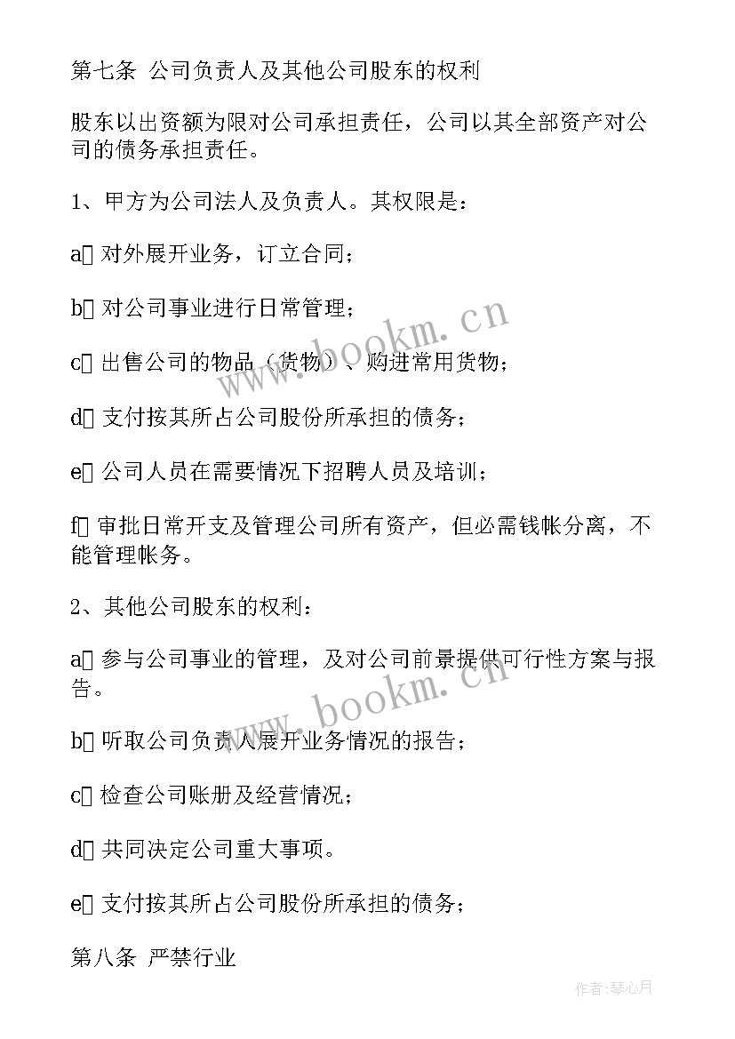 最新货车股份合同(实用9篇)