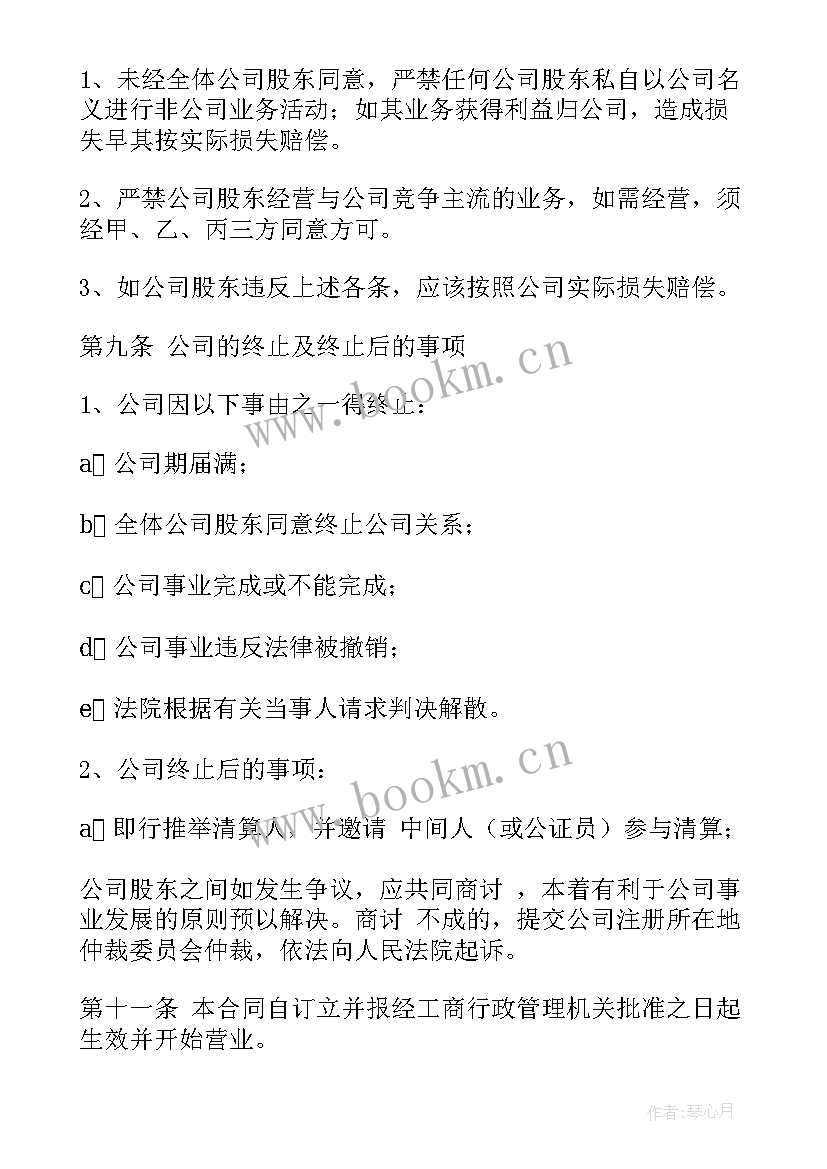 最新货车股份合同(实用9篇)