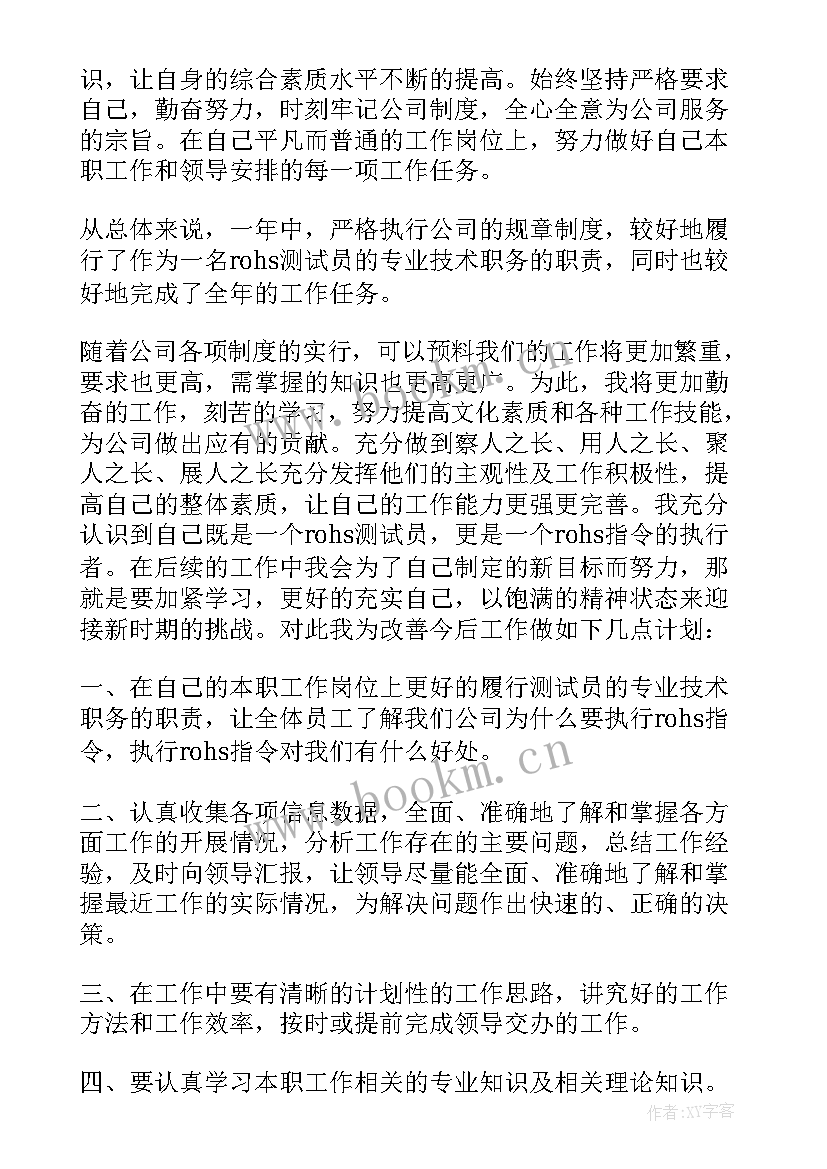 最新检验员工作计划计划 检验员工作计划(优质6篇)