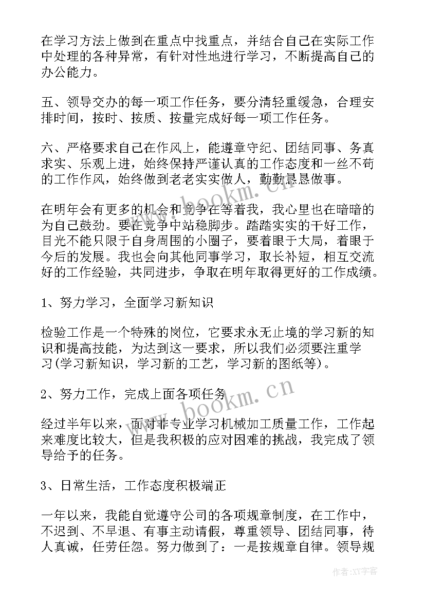 最新检验员工作计划计划 检验员工作计划(优质6篇)