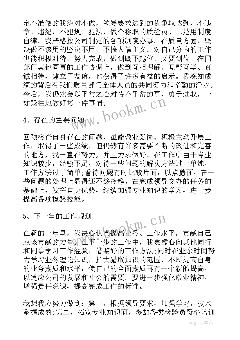 最新检验员工作计划计划 检验员工作计划(优质6篇)