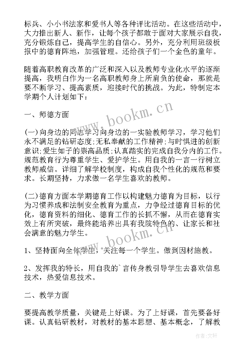 工作汇报和工作计划(优秀9篇)