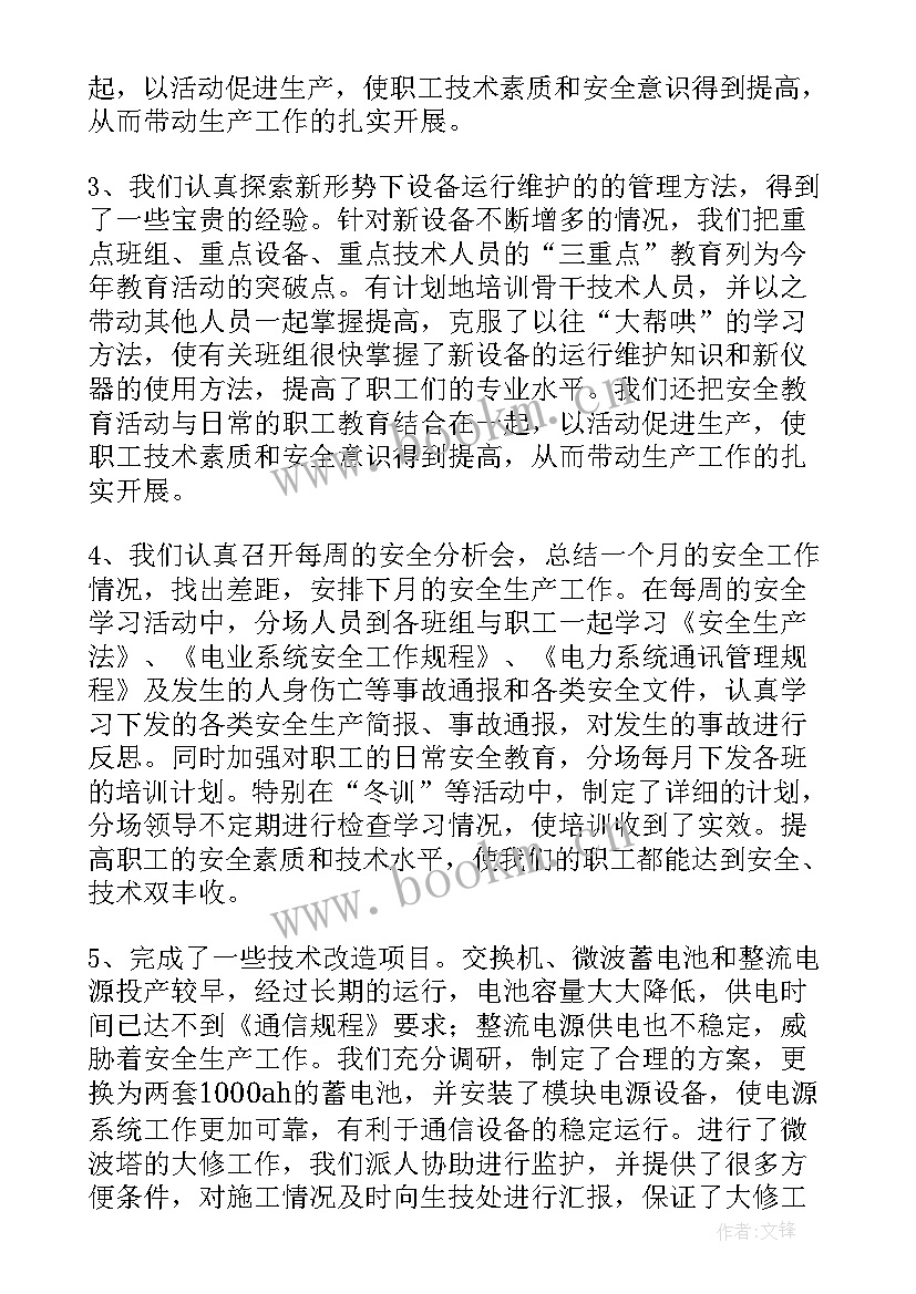 最新通信运检工作总结报告(优秀10篇)