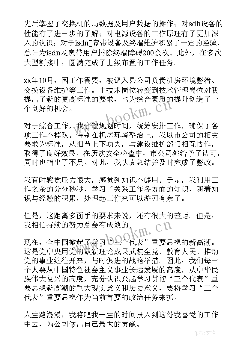 最新通信运检工作总结报告(优秀10篇)