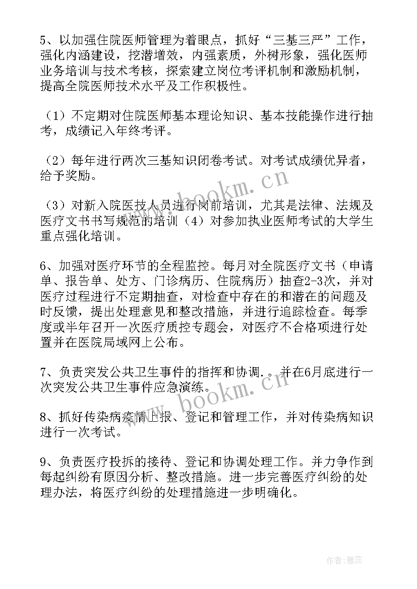 最新医院设备科工作计划 医院工作计划(模板6篇)