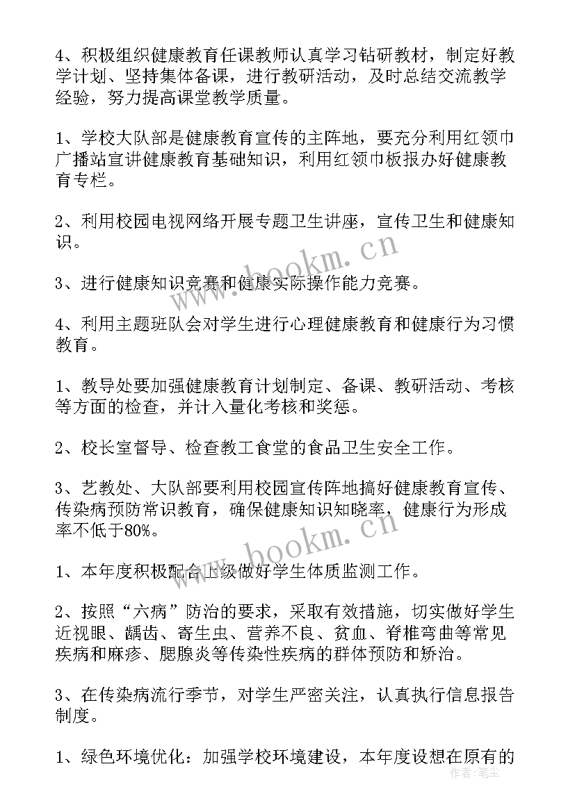 小班秋季学期健康教育总结(通用6篇)