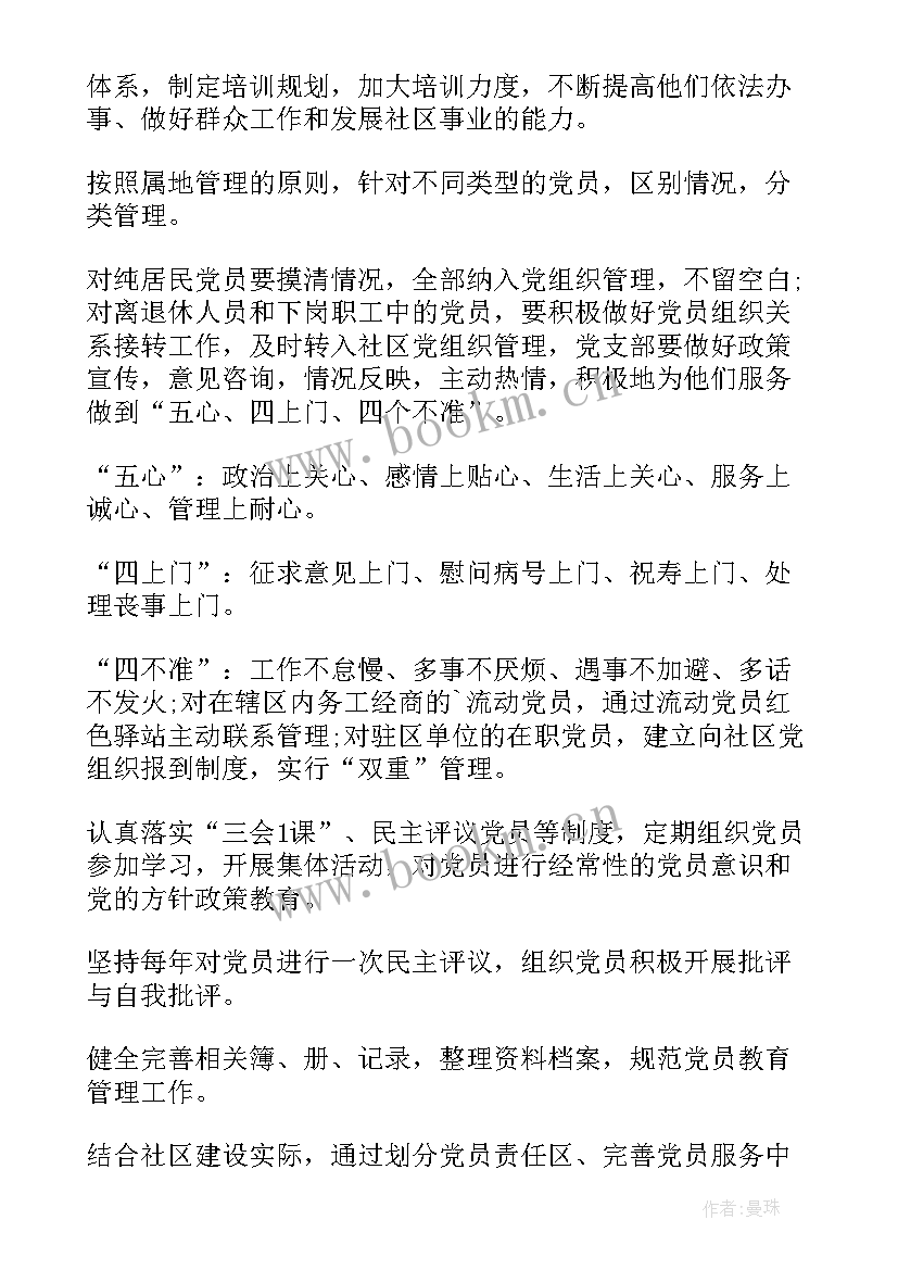 最新新民风建设会议记录 党建工作计划(通用9篇)