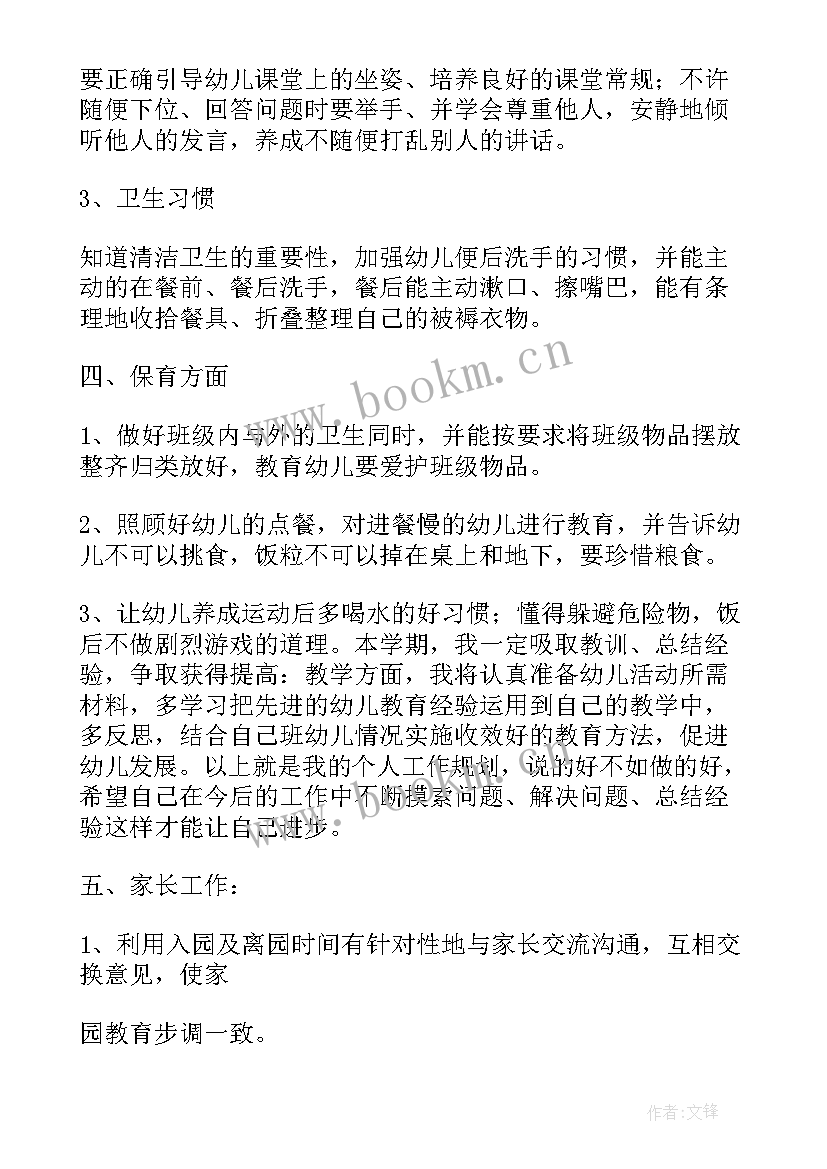 最新中班下学期保育工作总结 中班下学期工作总结(优质6篇)