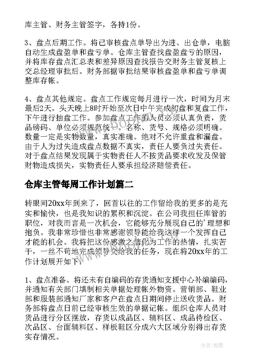 最新仓库主管每周工作计划 仓库主管工作计划(精选5篇)