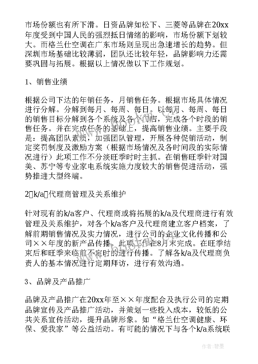 空调工的工作计划 空调公司度工作计划(精选9篇)