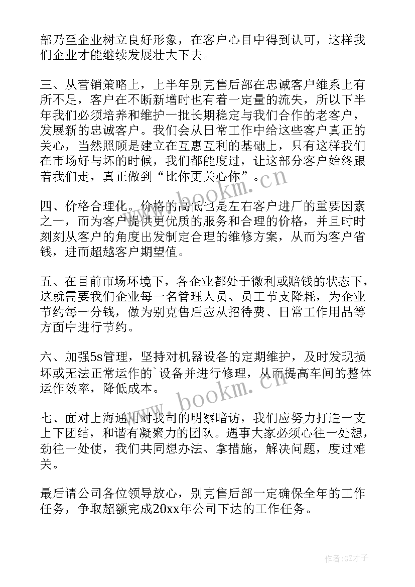 卖家具月度总结(优秀8篇)