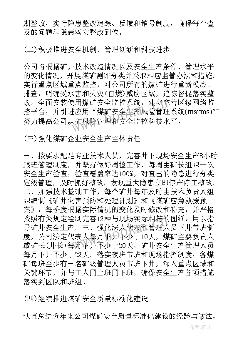 2023年年度企业安全工作计划 企业度安全工作计划(大全5篇)