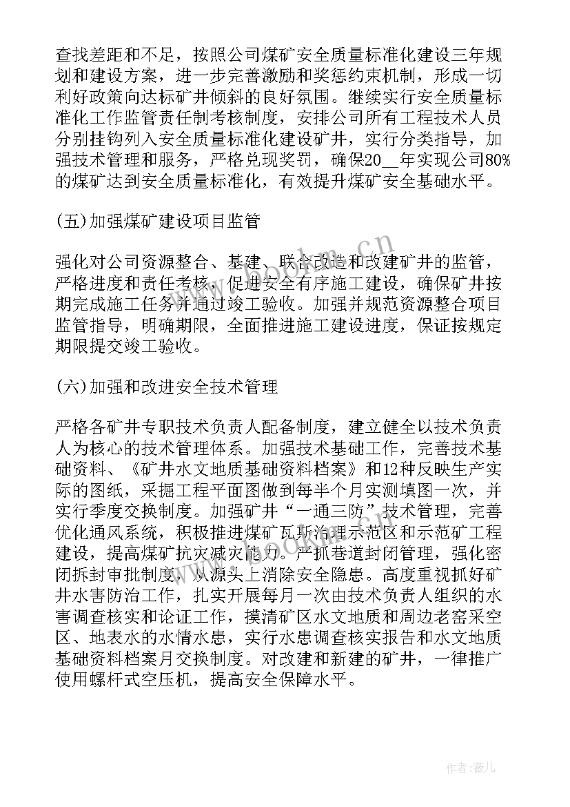 2023年年度企业安全工作计划 企业度安全工作计划(大全5篇)