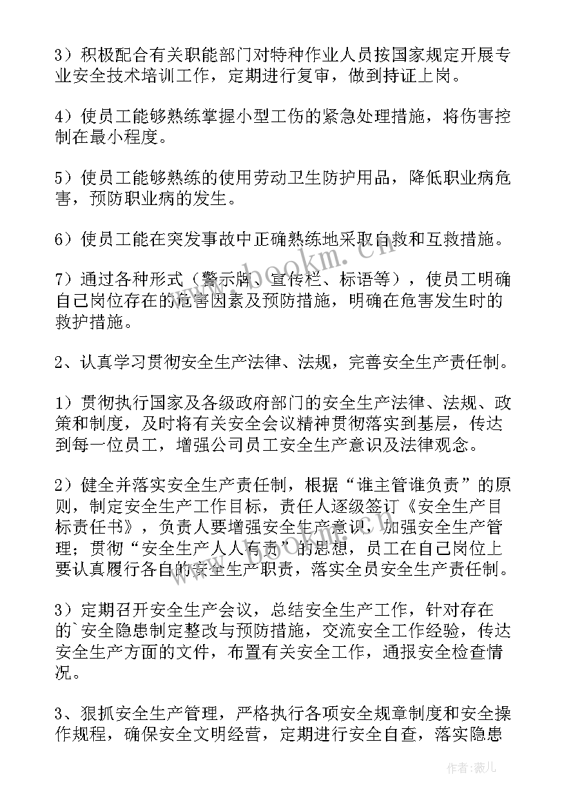 2023年年度企业安全工作计划 企业度安全工作计划(大全5篇)