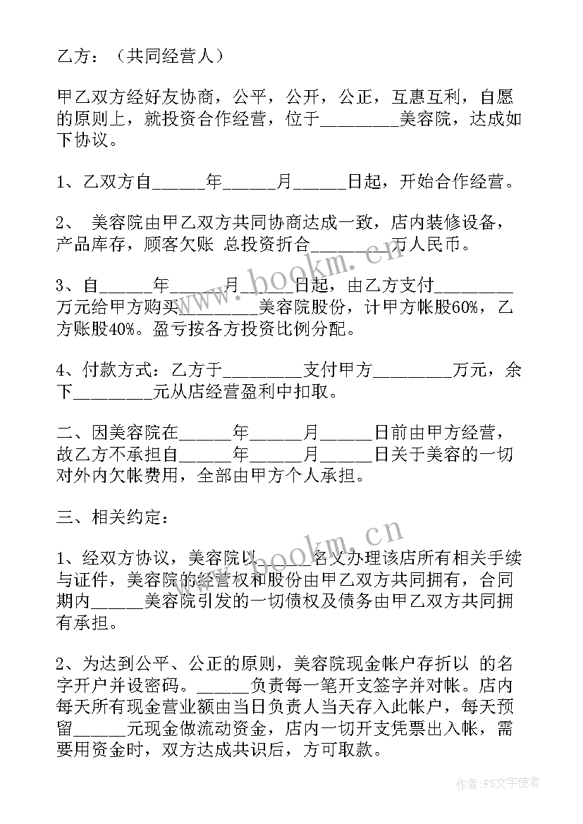 最新滴滴打车加盟公司要条件 个人加盟合同(优质6篇)