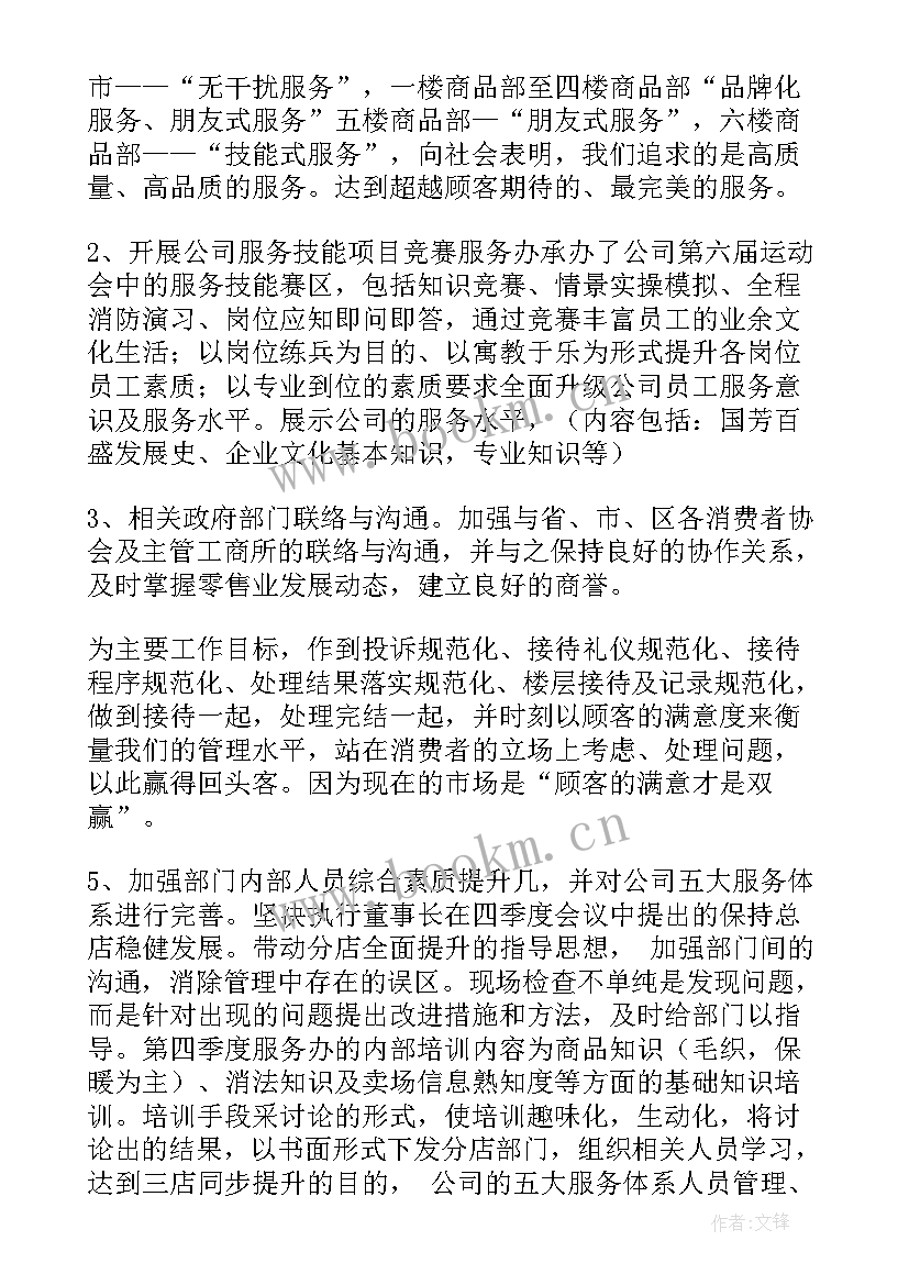 商场前台工作计划和目标好 商场工作计划(模板8篇)