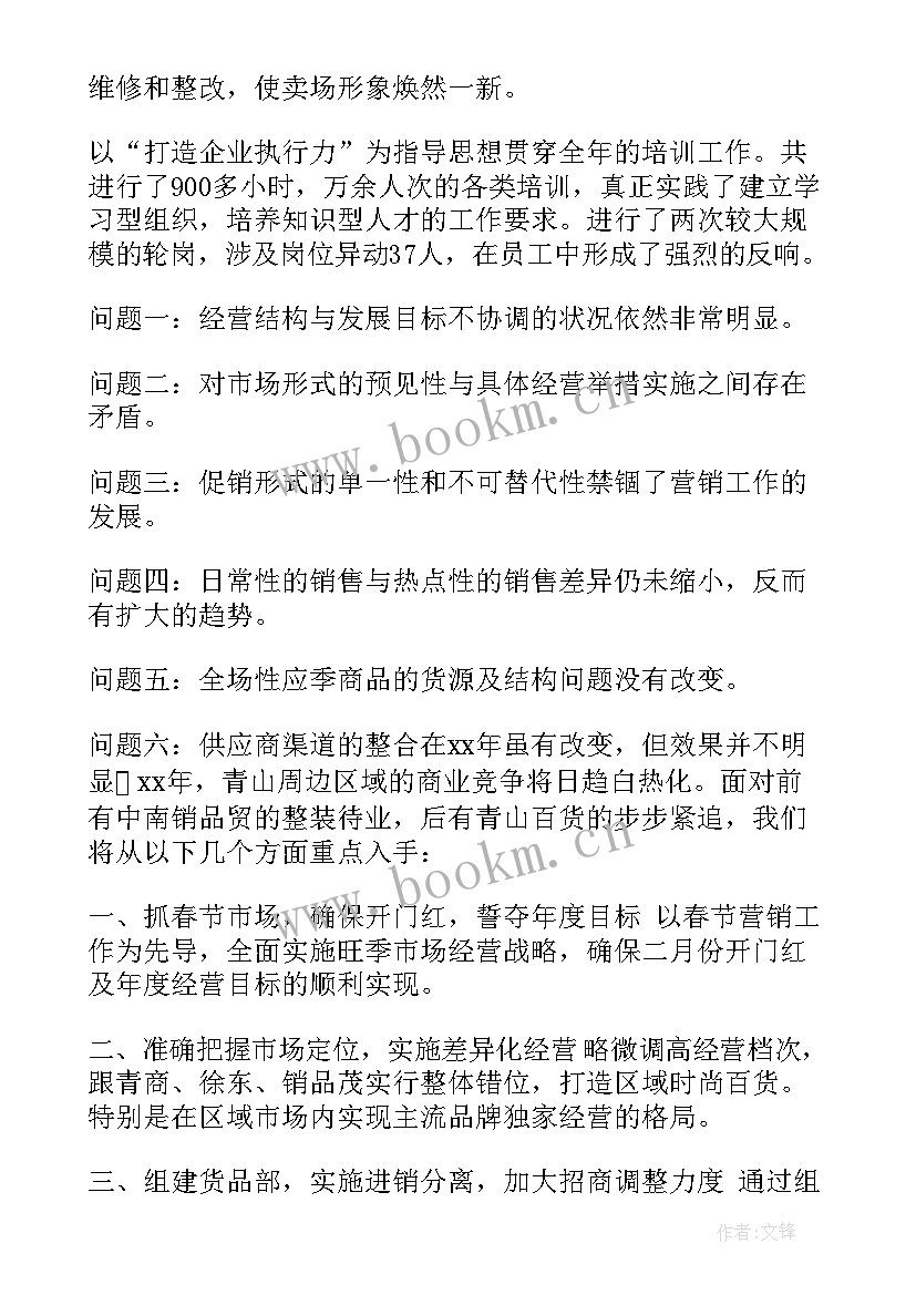 商场前台工作计划和目标好 商场工作计划(模板8篇)