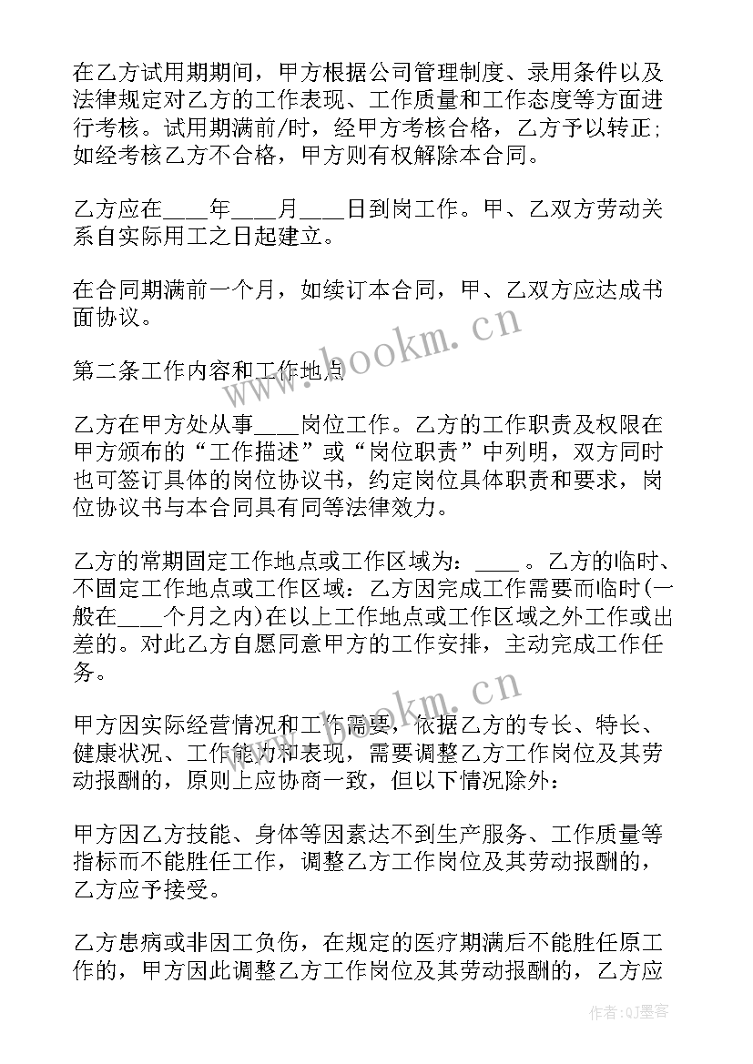 2023年催收机构收费 机构员工劳动合同(模板8篇)