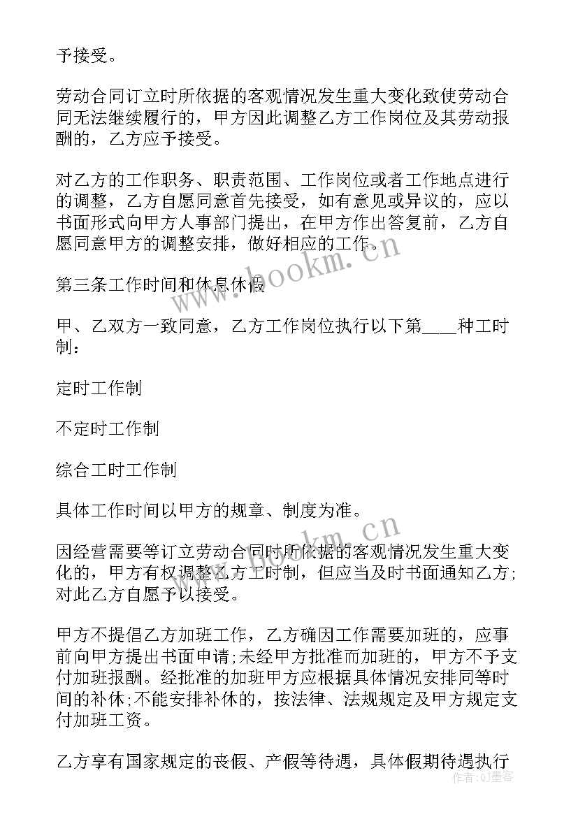 2023年催收机构收费 机构员工劳动合同(模板8篇)