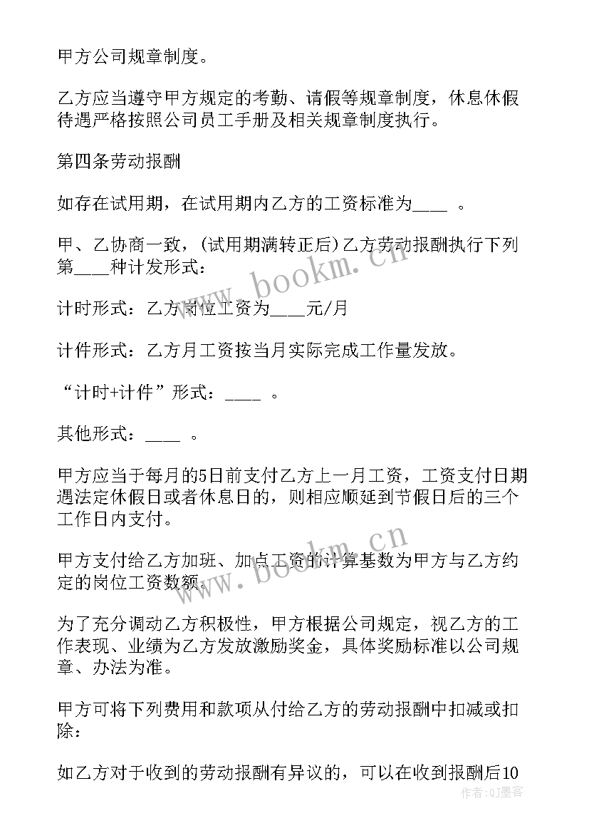 2023年催收机构收费 机构员工劳动合同(模板8篇)