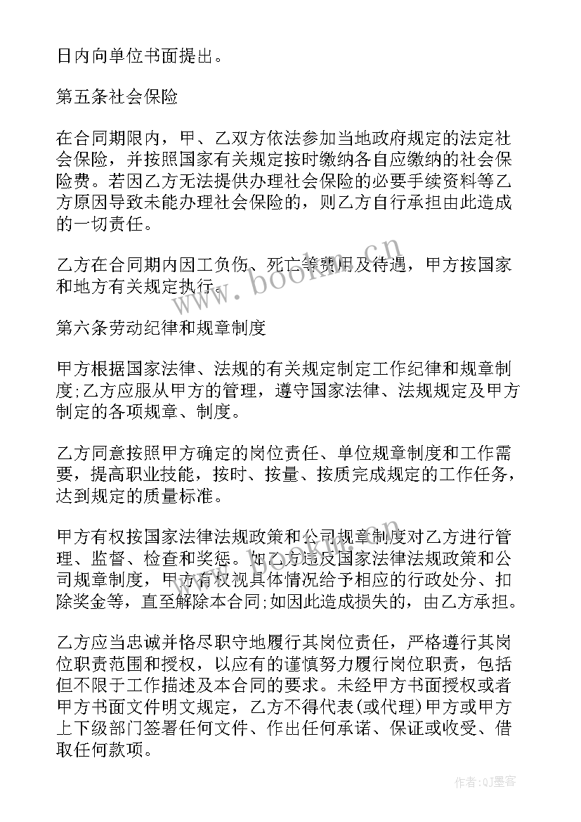 2023年催收机构收费 机构员工劳动合同(模板8篇)