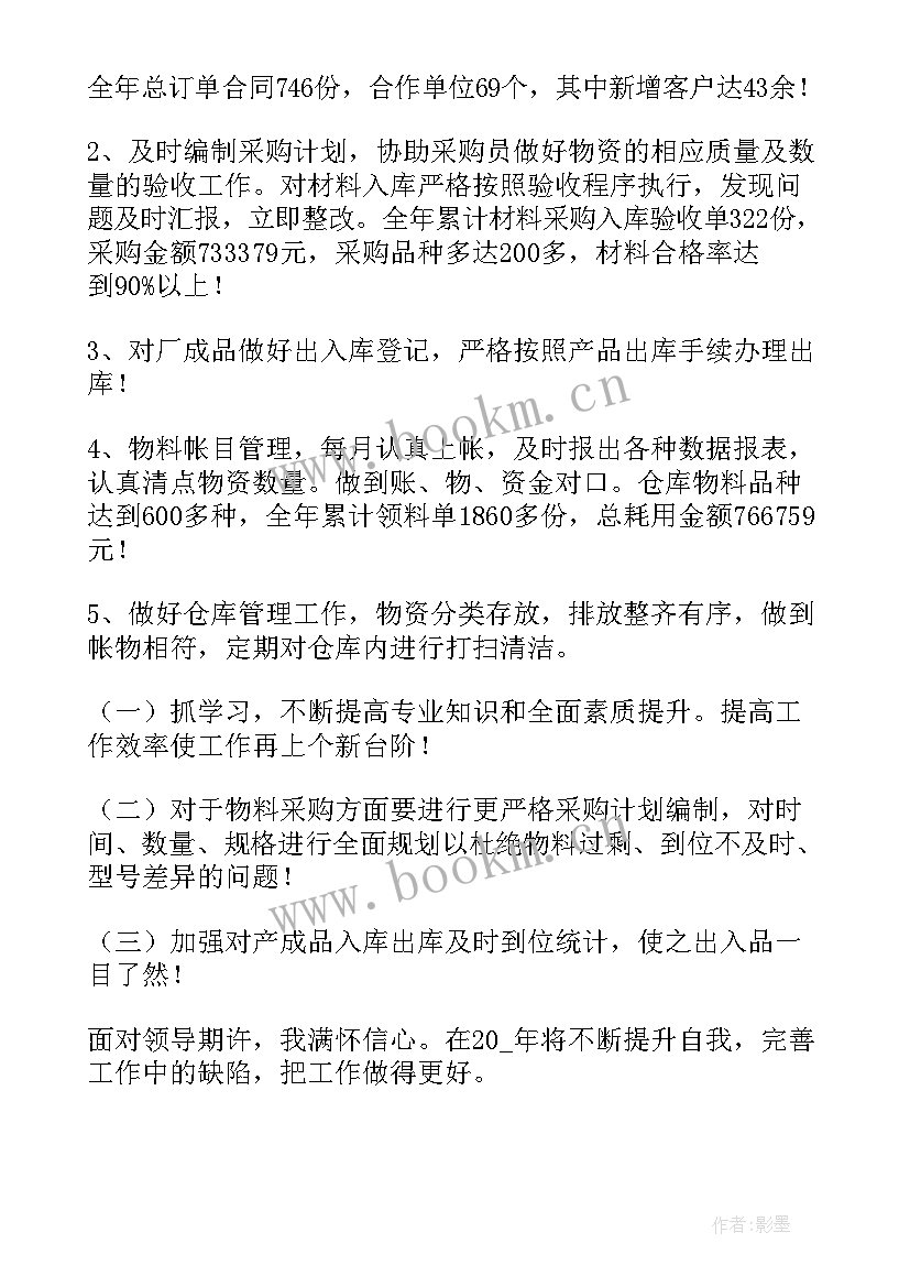 2023年农药废弃物回收工作总结 仓库工作总结(大全7篇)