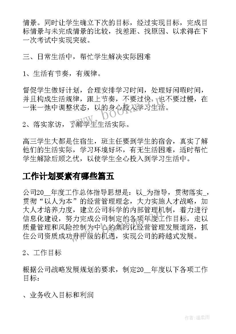 2023年工作计划要素有哪些(通用6篇)