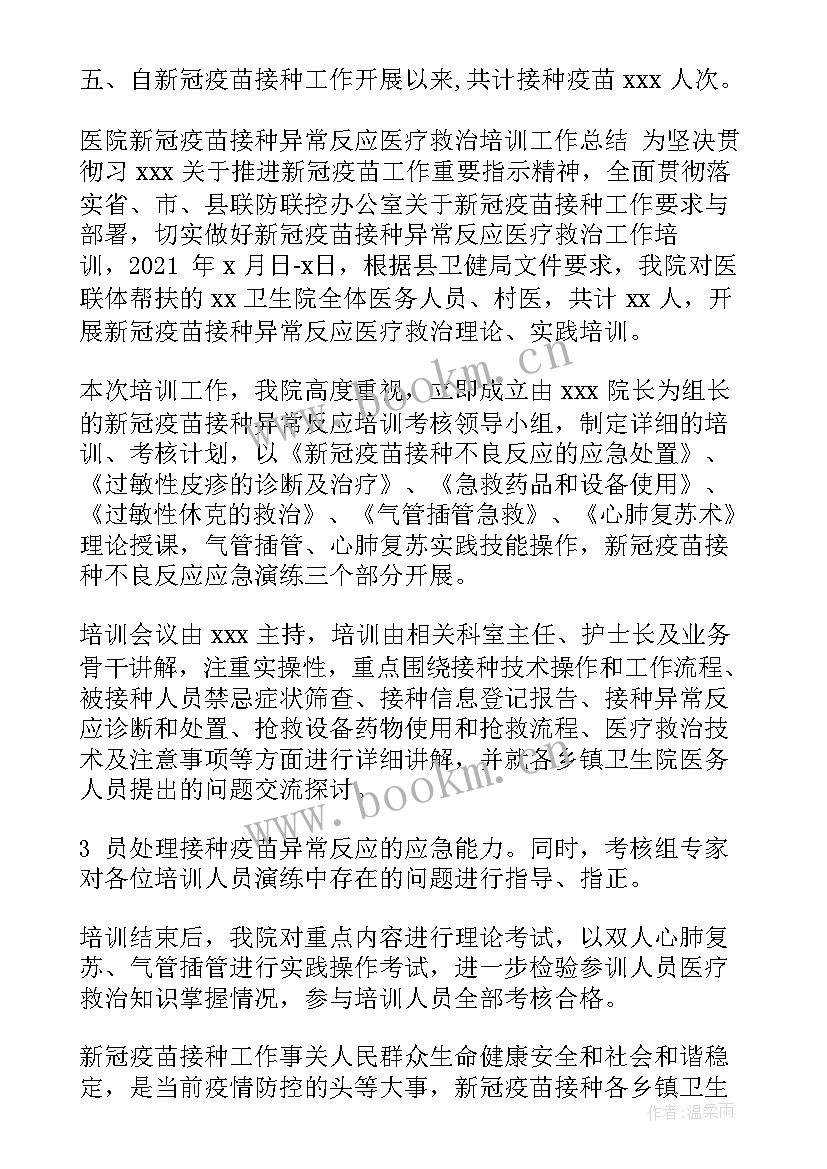 2023年疫苗接种培训工作计划 县区疫苗接种工作计划(大全5篇)