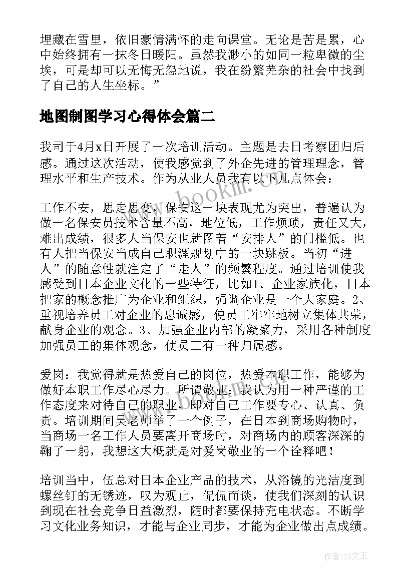 2023年地图制图学习心得体会(汇总7篇)