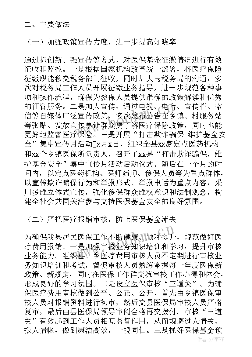 最新医疗保障局下一步工作计划 乡村医疗保障工作计划热门(大全5篇)