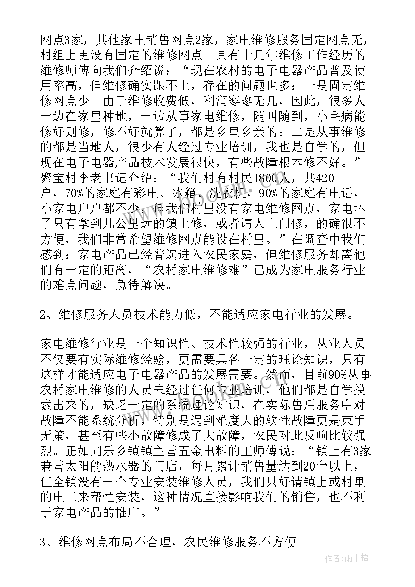 最新家电维修员工作计划(实用9篇)