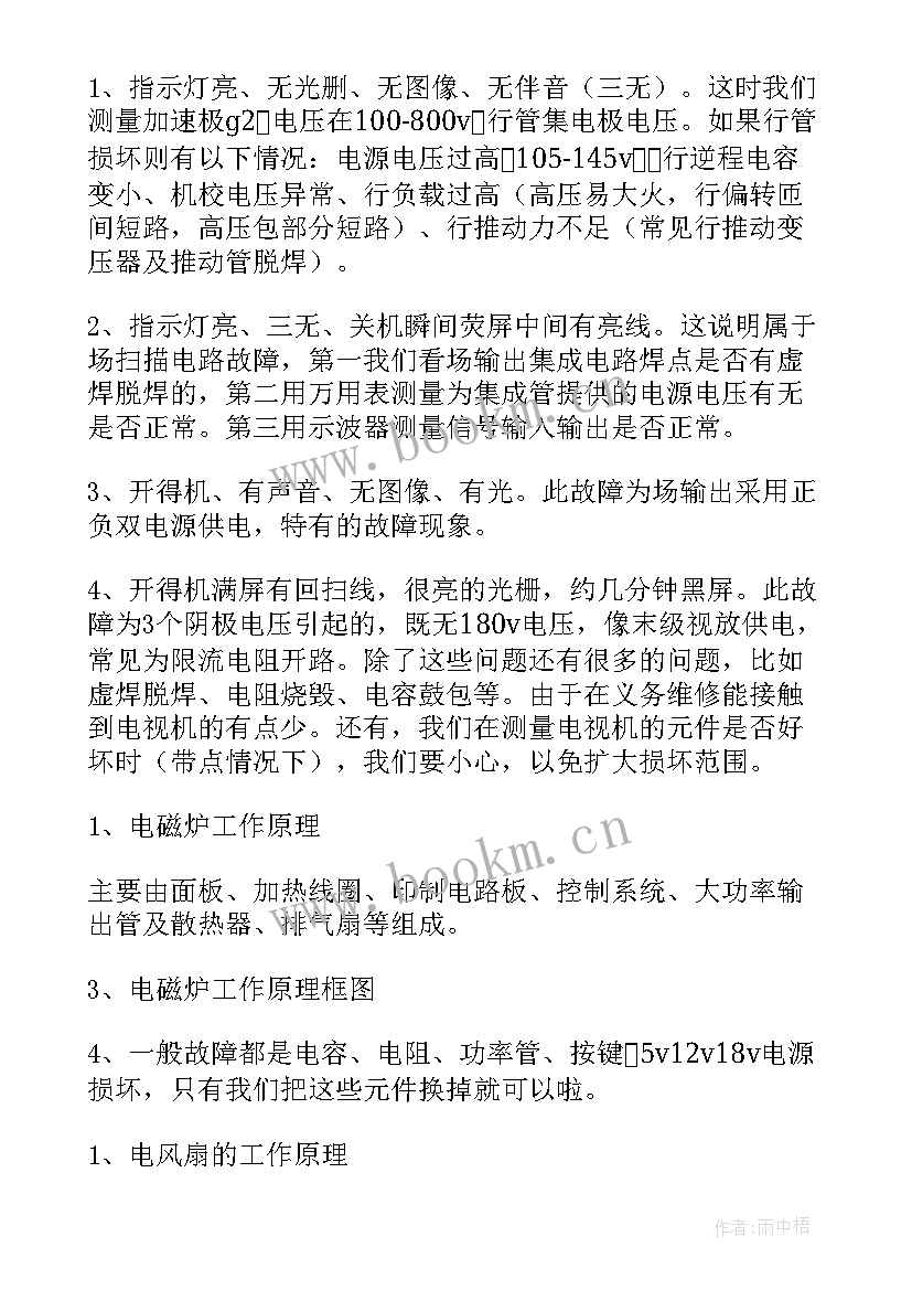 最新家电维修员工作计划(实用9篇)