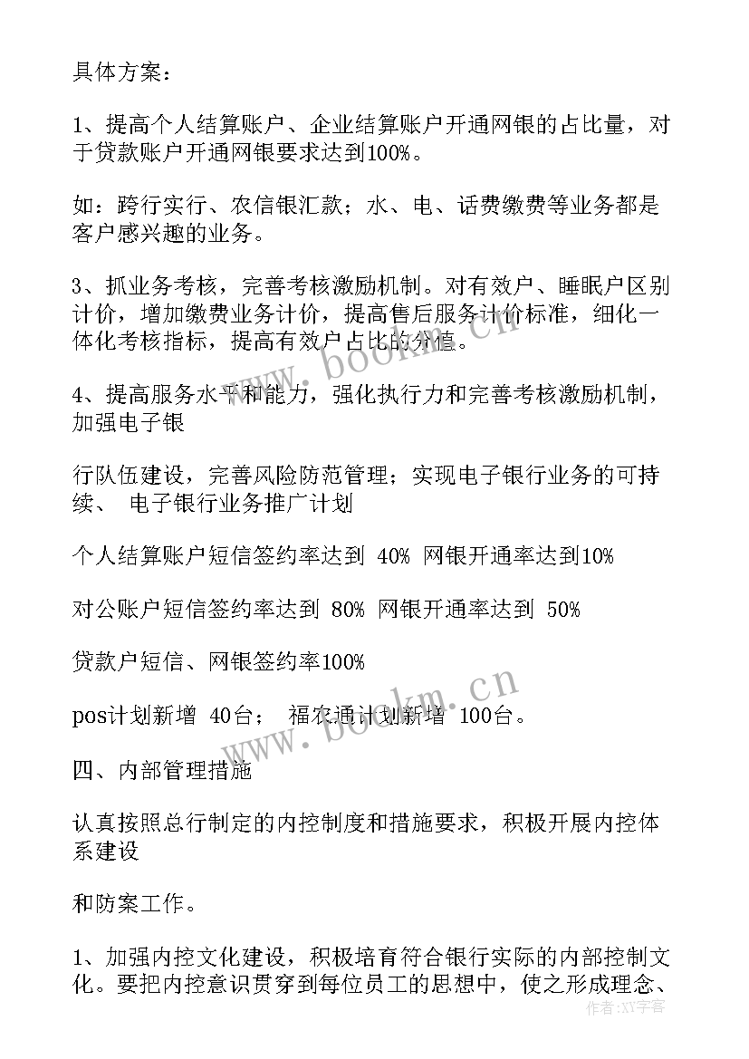 2023年银行工作计划 银行工作计划银行工作计划与目标(实用10篇)