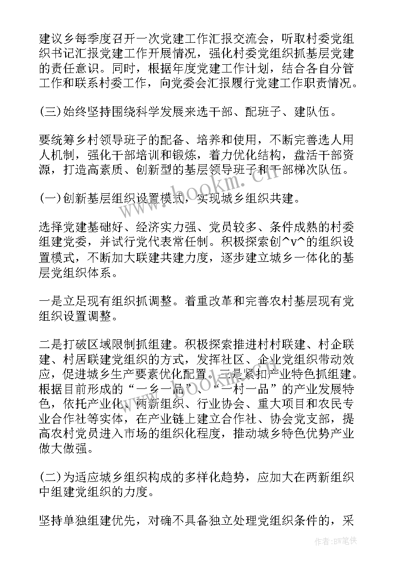 2023年结对共建年度总结(模板6篇)