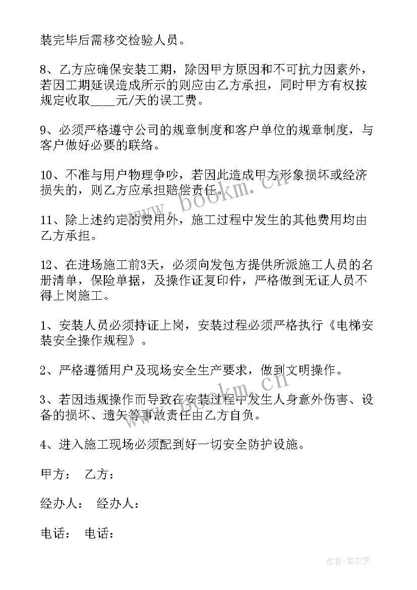 2023年建电梯合同 电梯安装合同(优秀5篇)