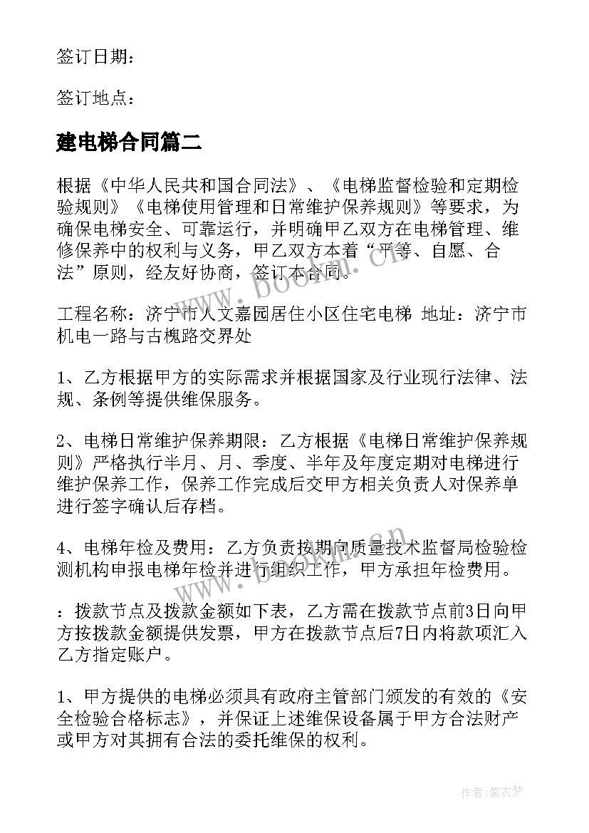 2023年建电梯合同 电梯安装合同(优秀5篇)